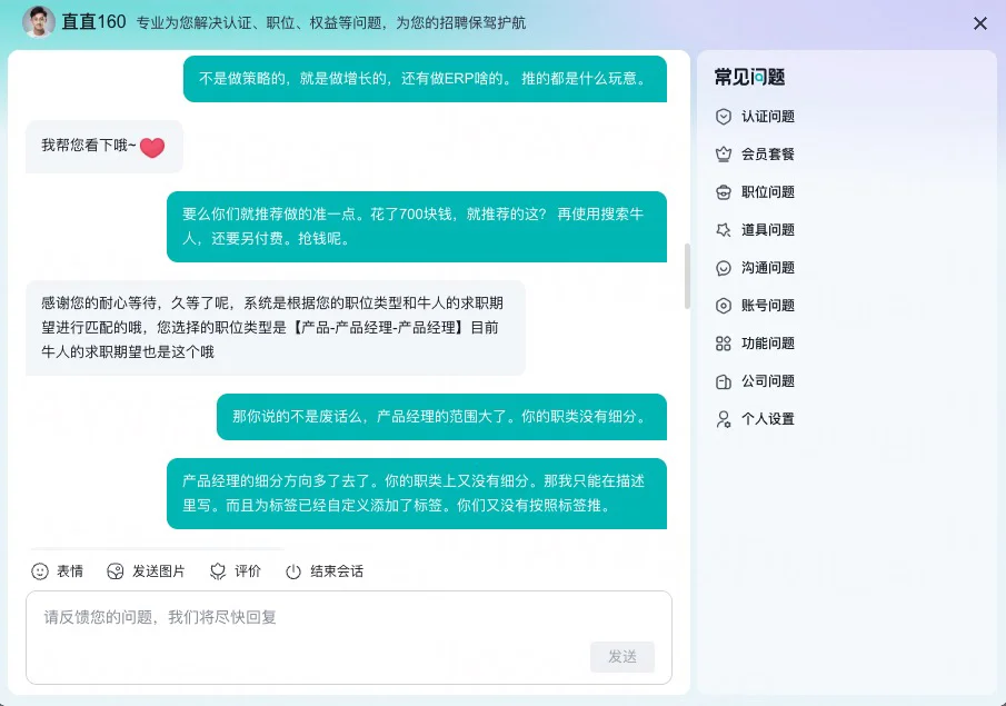 Boss直聘现在做的什么玩意?抢钱?蒙人?