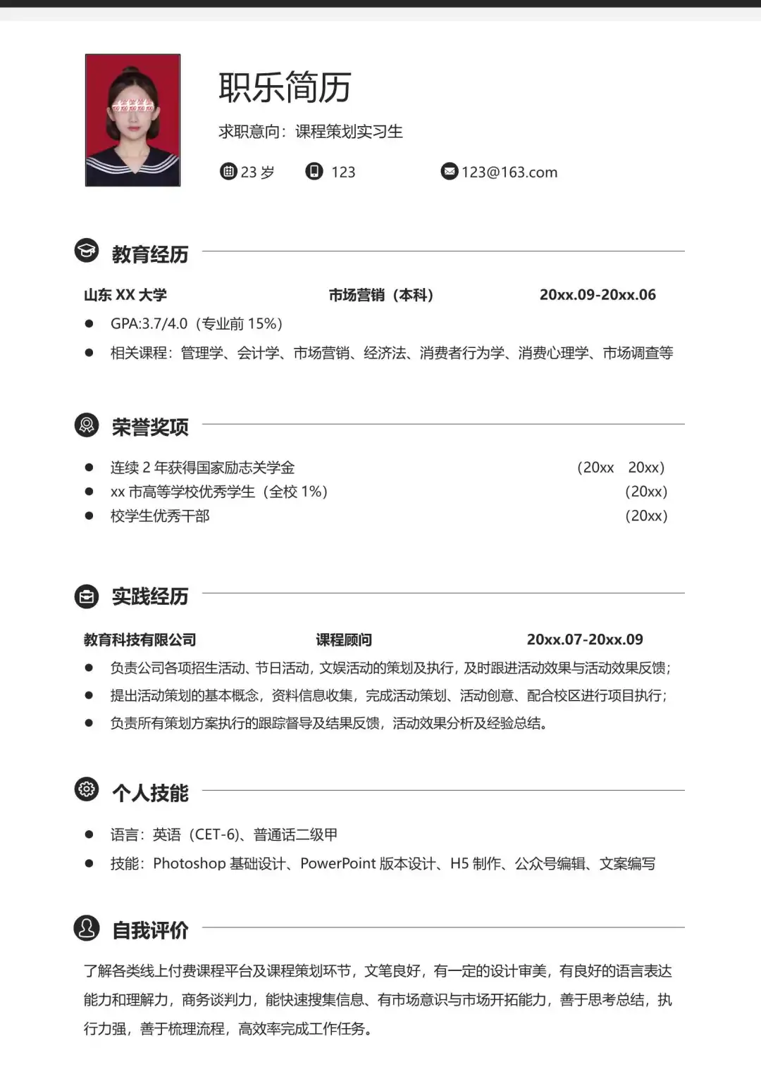 大学生简历模板合集免费下载网站word可编辑