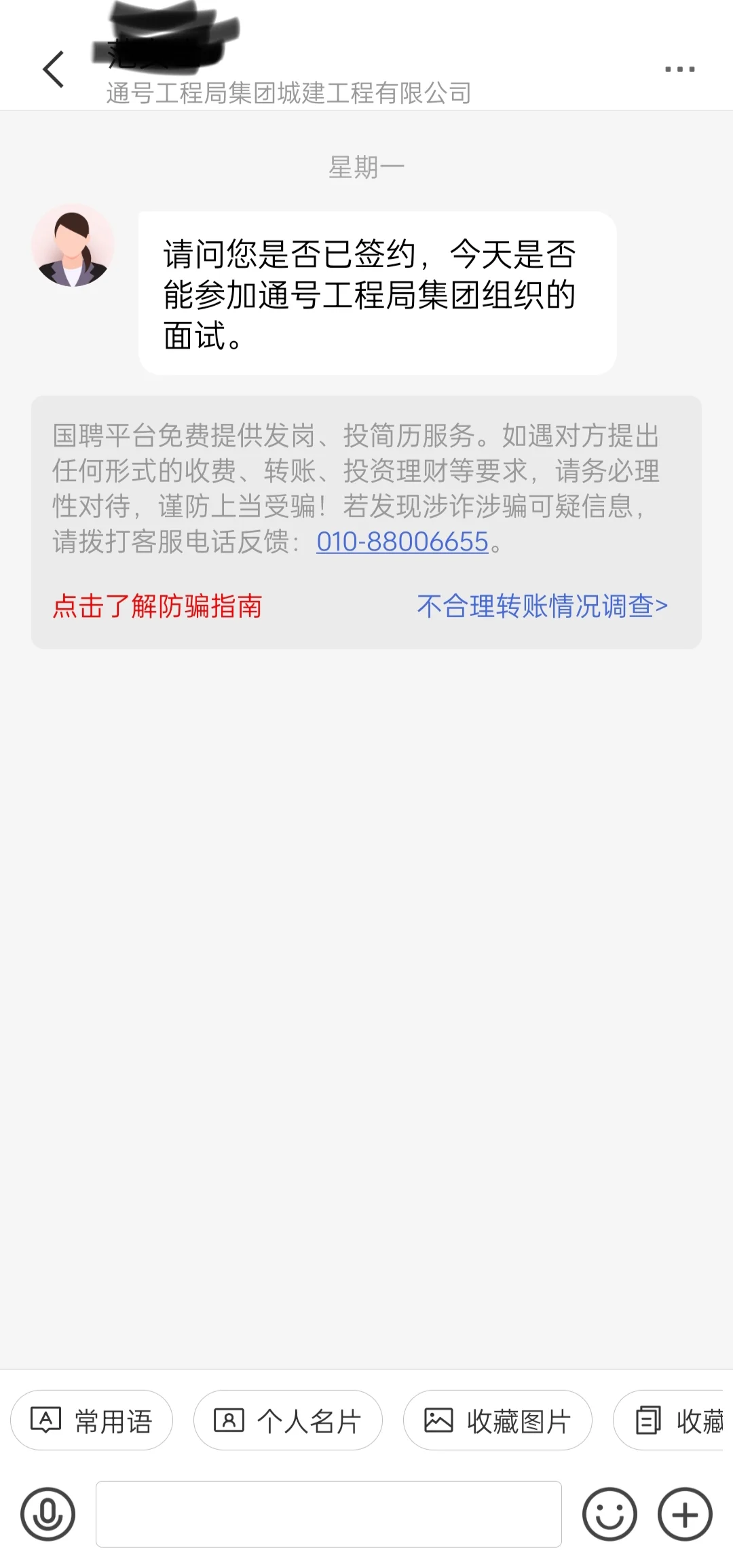 国聘hr面试邀请