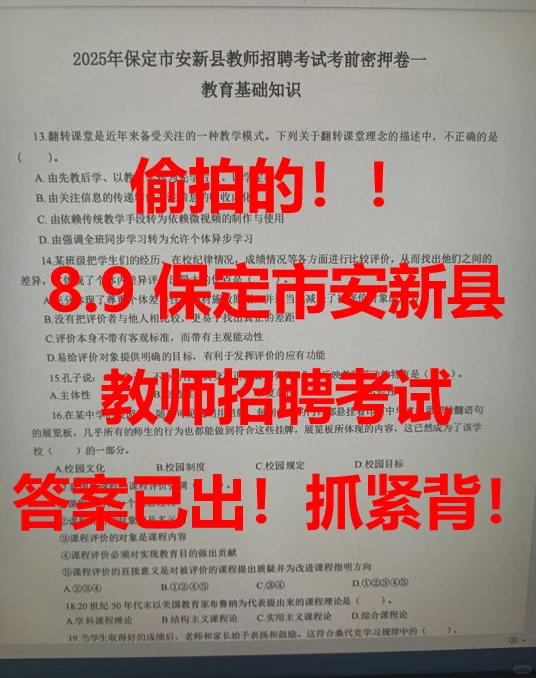 8.9保定市安新县教招！能捞一个算一个！