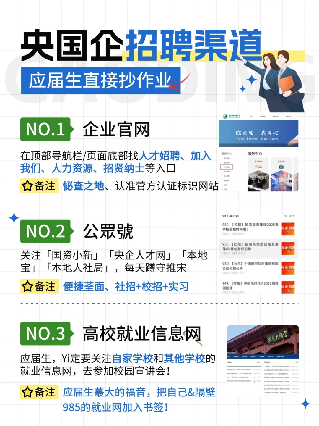 学姐私藏!应届生进央国企的8个隐藏渠道‼️