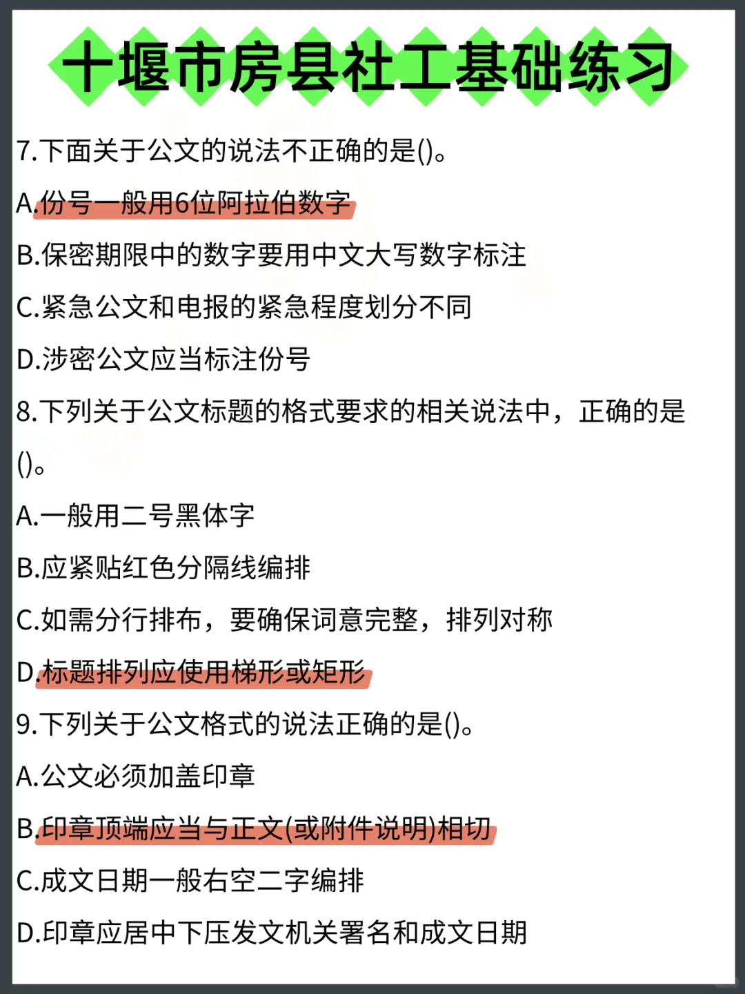 湖北十堰房县社区工作者，最好上岸一年