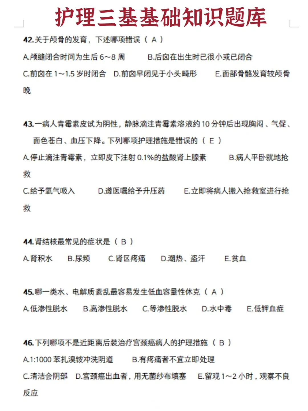 护理三基题库