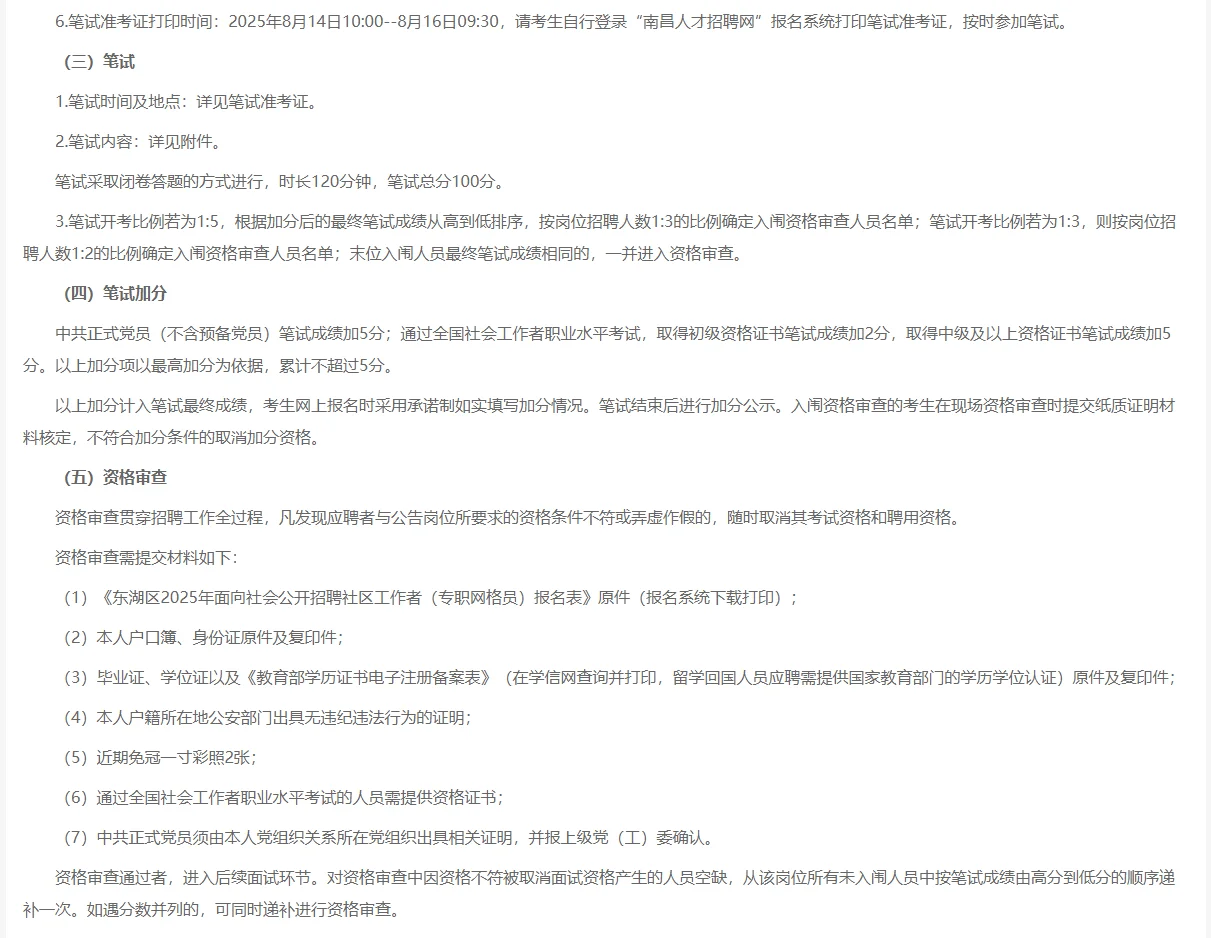 南昌市东湖区社区工作者招聘笔试真题21-23
