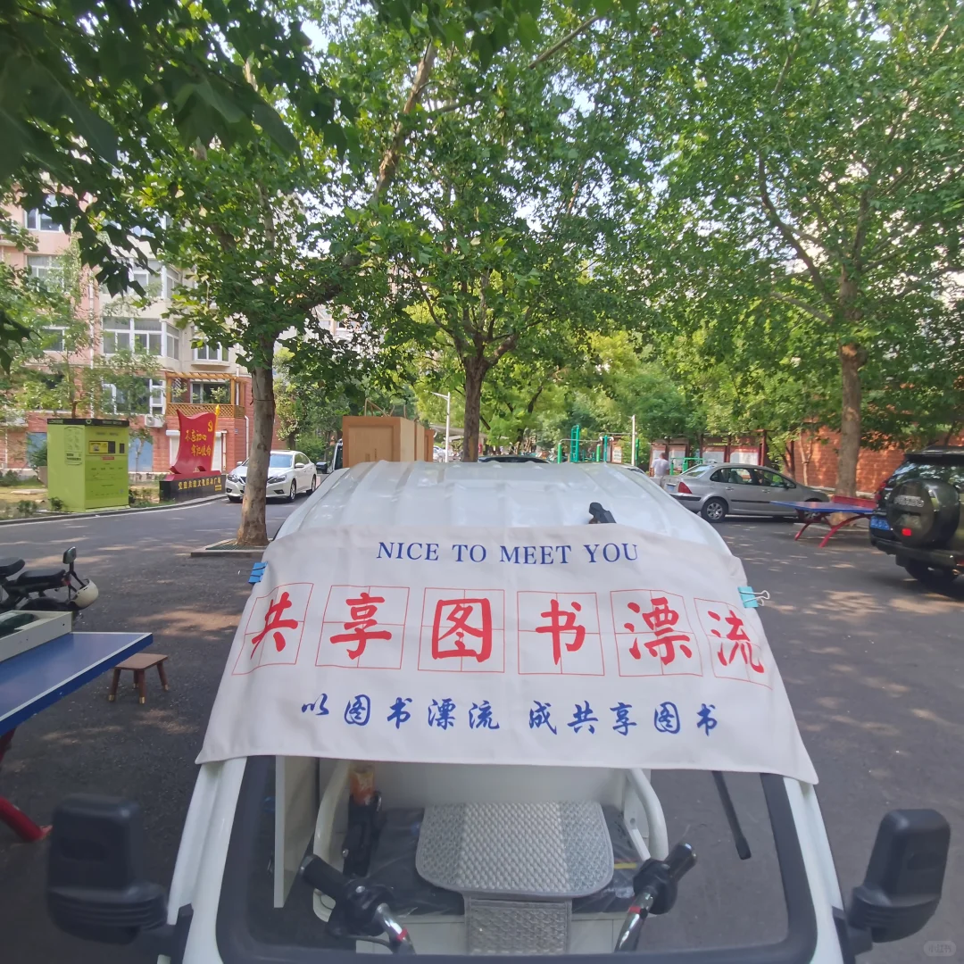 共享图书漂流车发车啦