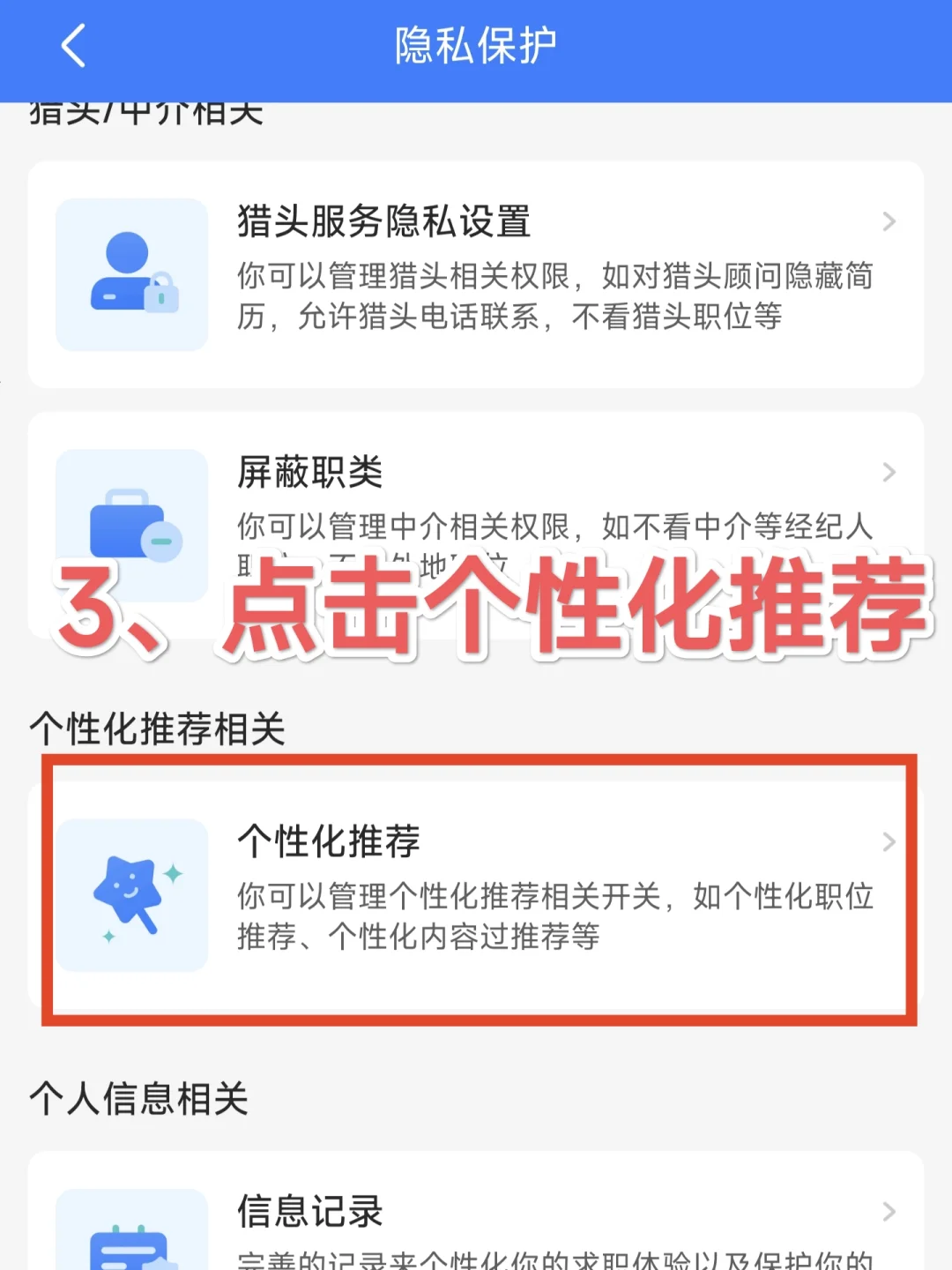 破除Boss直聘信息茧房之一