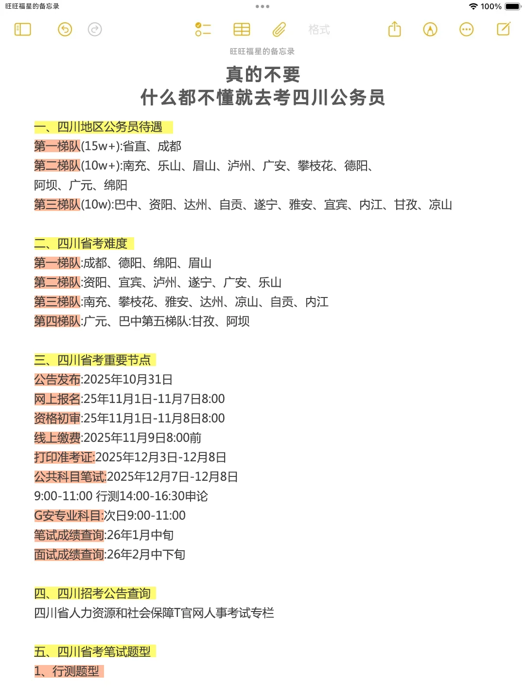 四川同学，请大胆去考公！！！