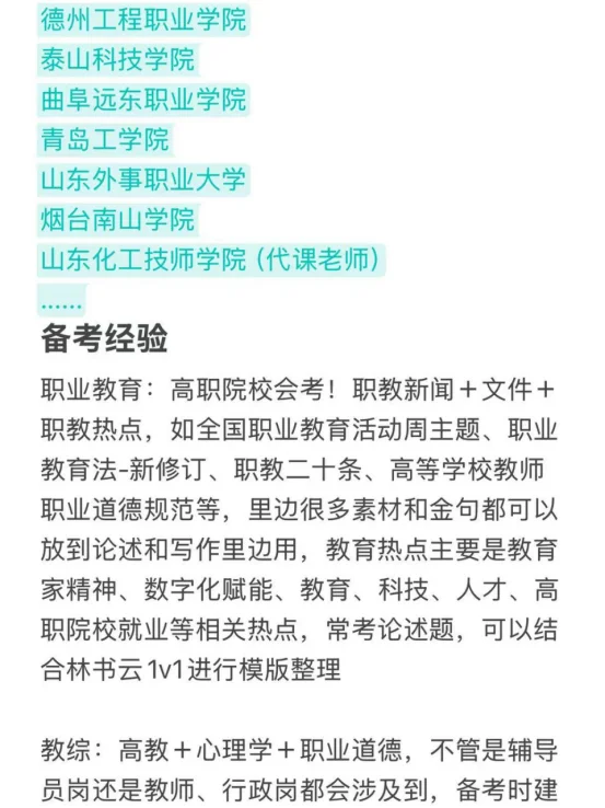硕士进高校(仅山东)7.1新出招聘硕士赢麻