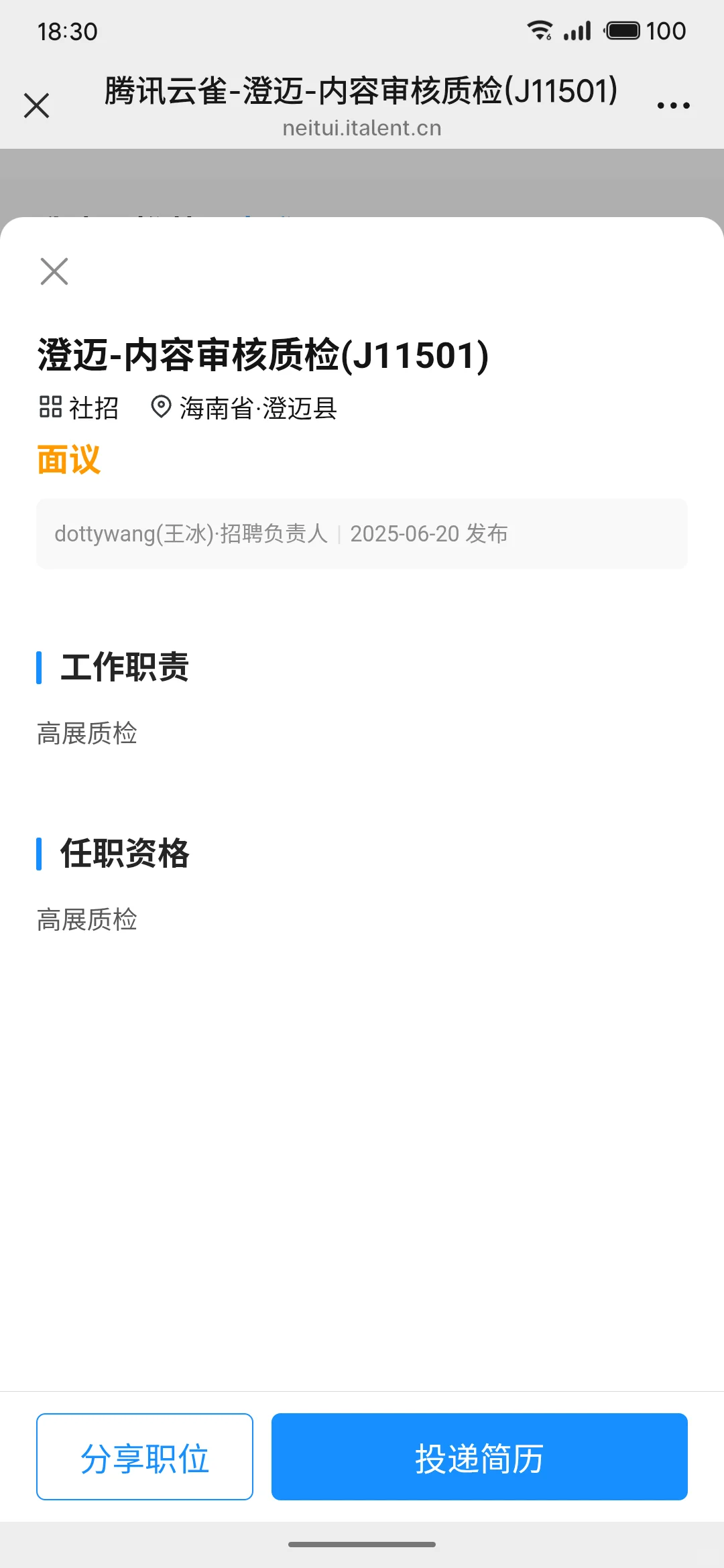 有海南的宝子找工作嘛