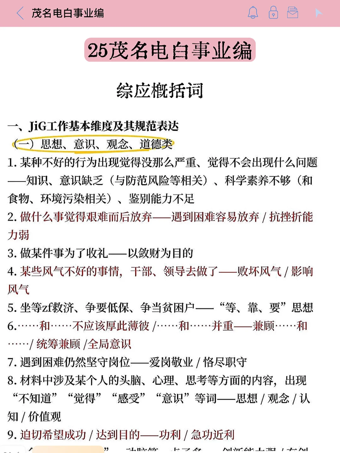 25电白事业编,就这些题,反复的考!