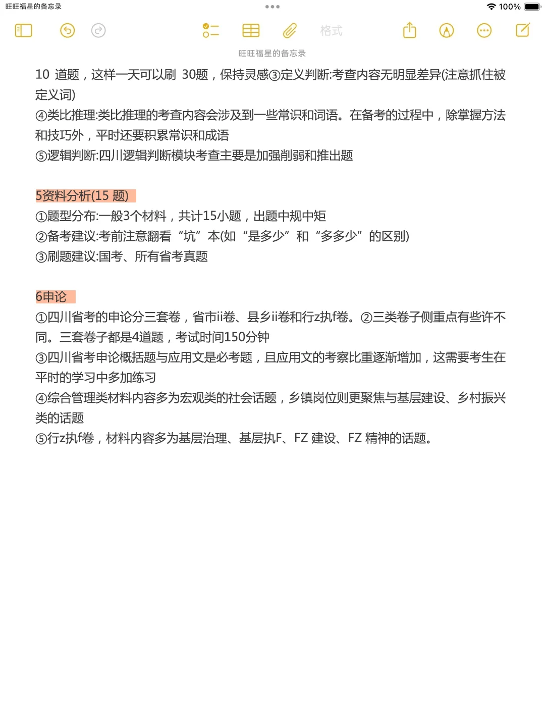 四川同学，请大胆去考公！！！