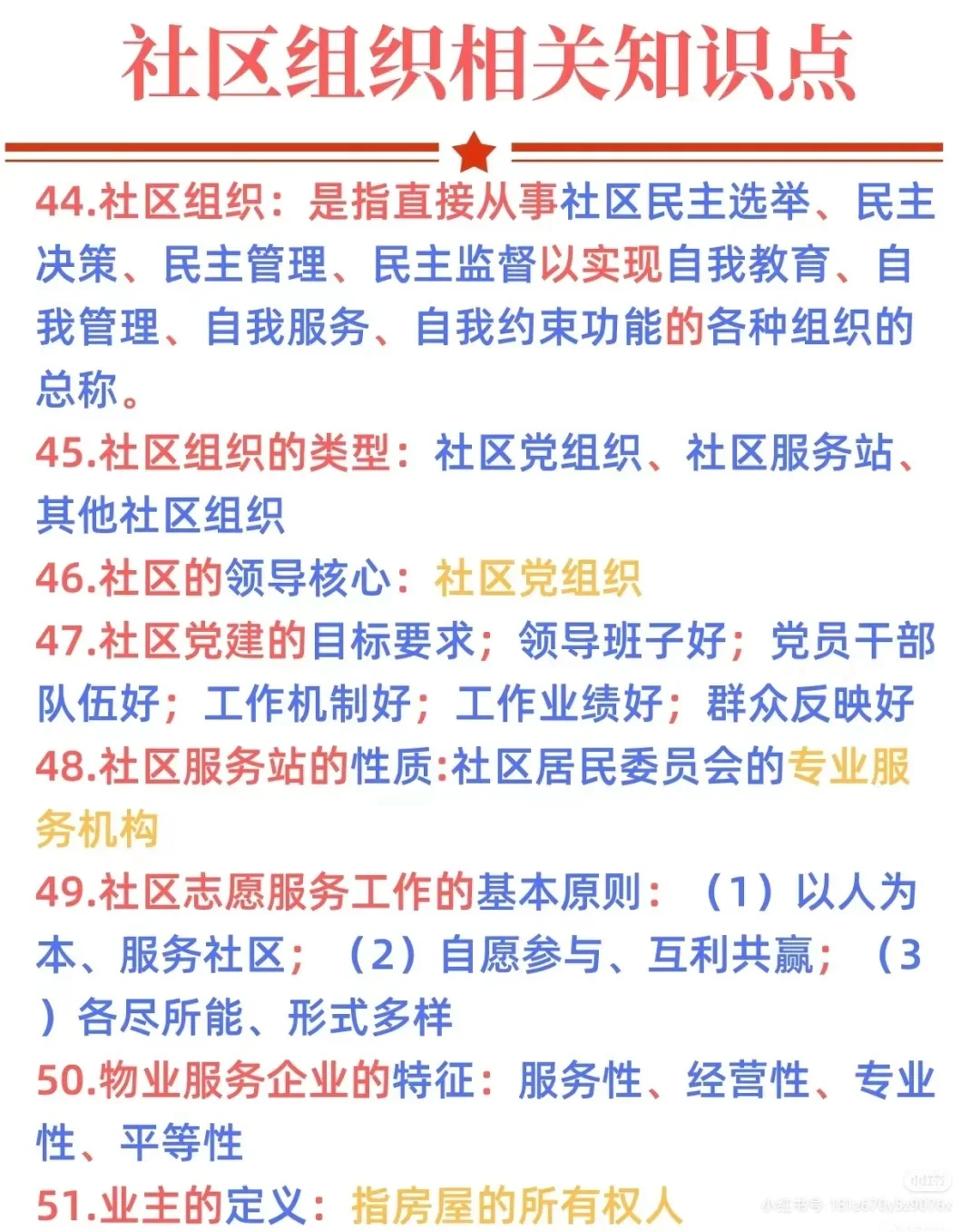 社区考试知识积累