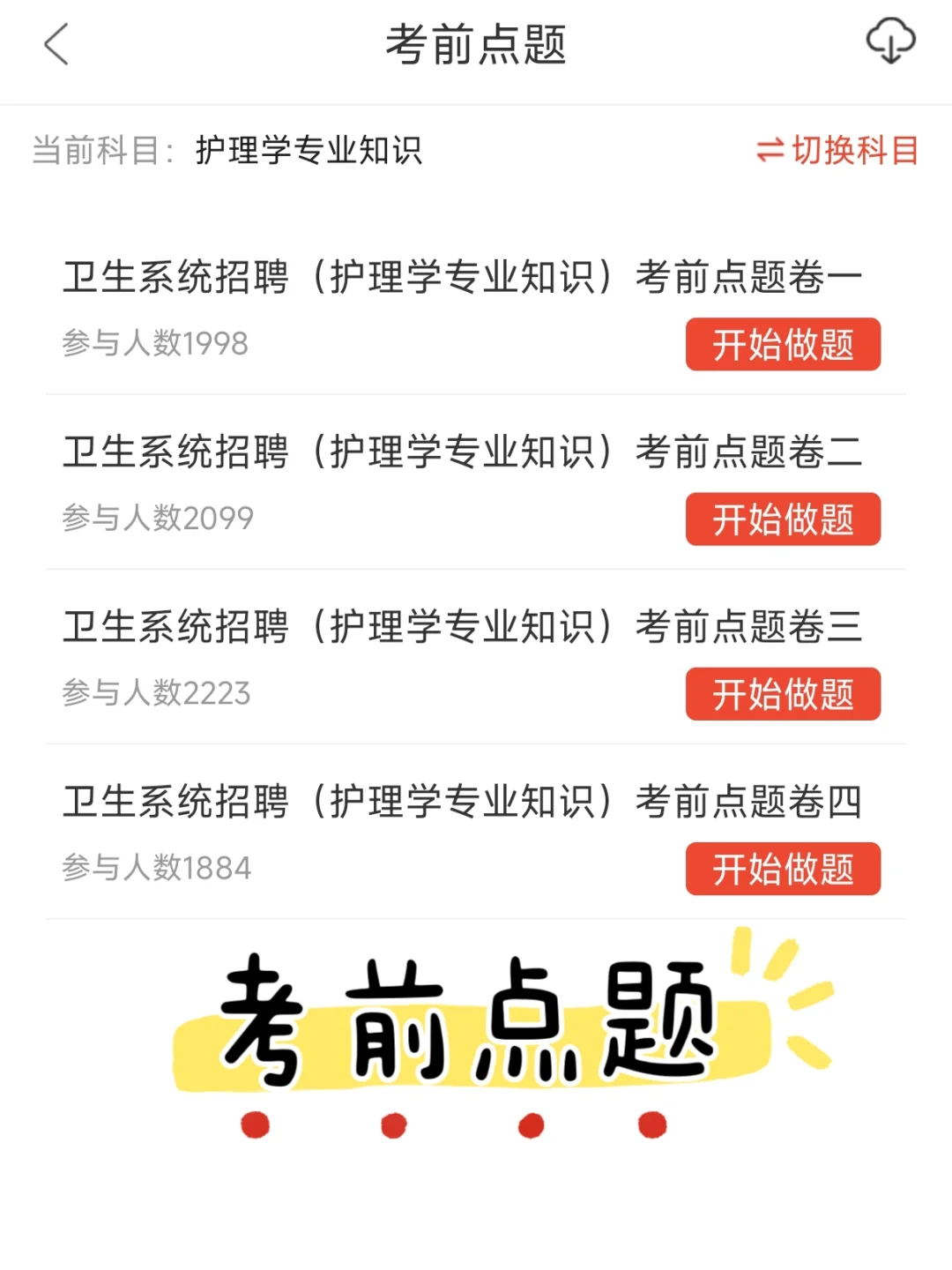 河北医科大学第一医院招聘186名！护理60名