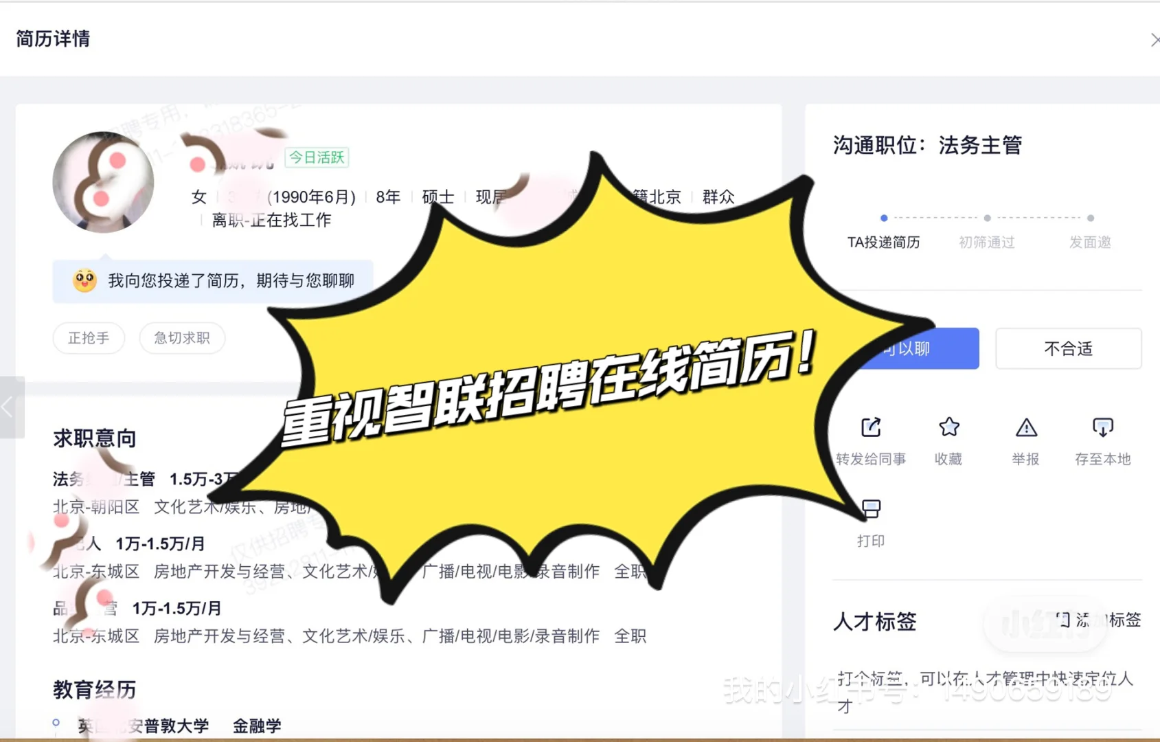 智联招聘在线简历你还在乱写嘛？