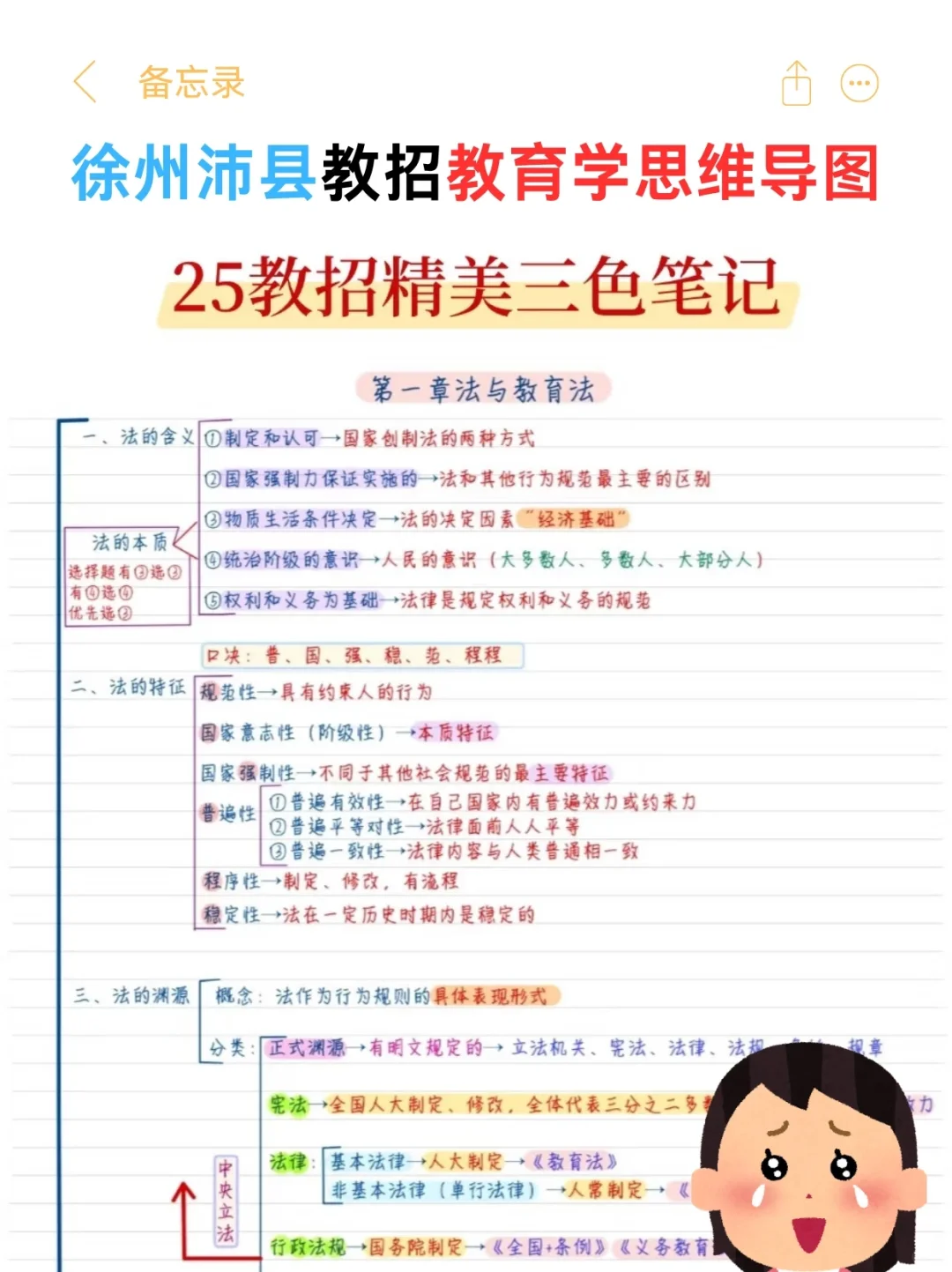 25徐州沛县教师选聘就考这些背就完了!