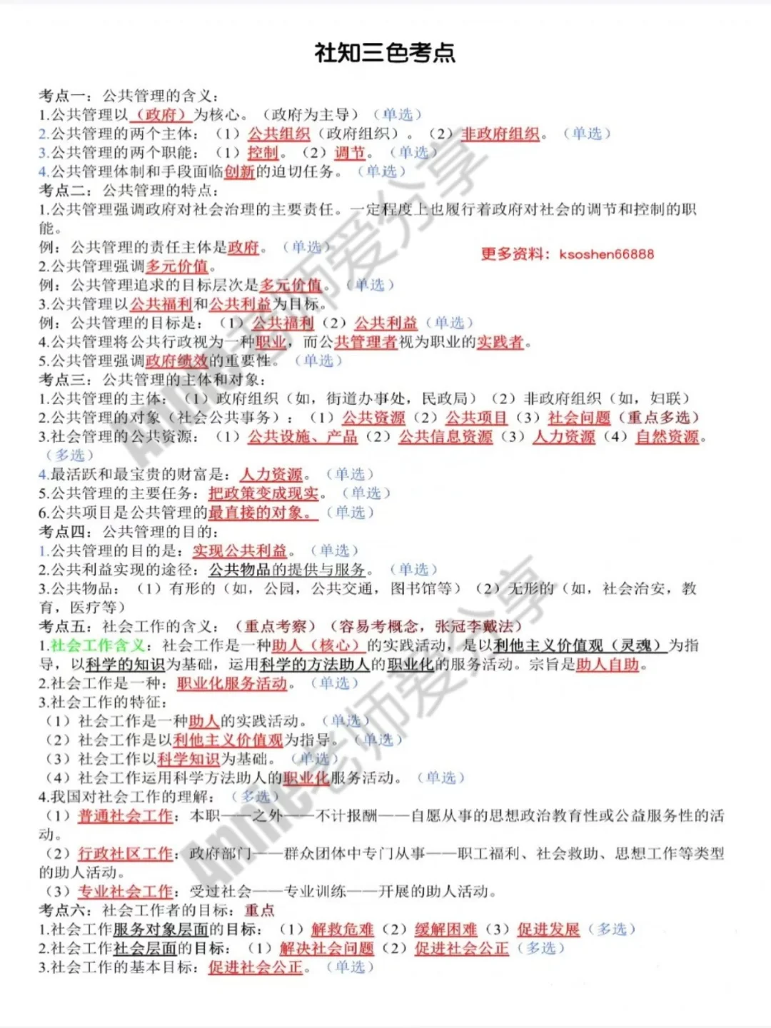 考社工别再啃书了，给我锁死以下资料