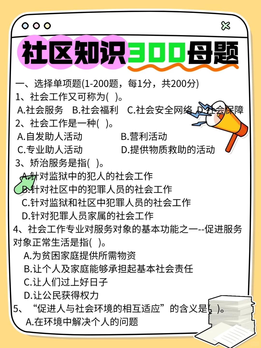 2025新疆阿克苏市社工招聘考试备考攻略分享