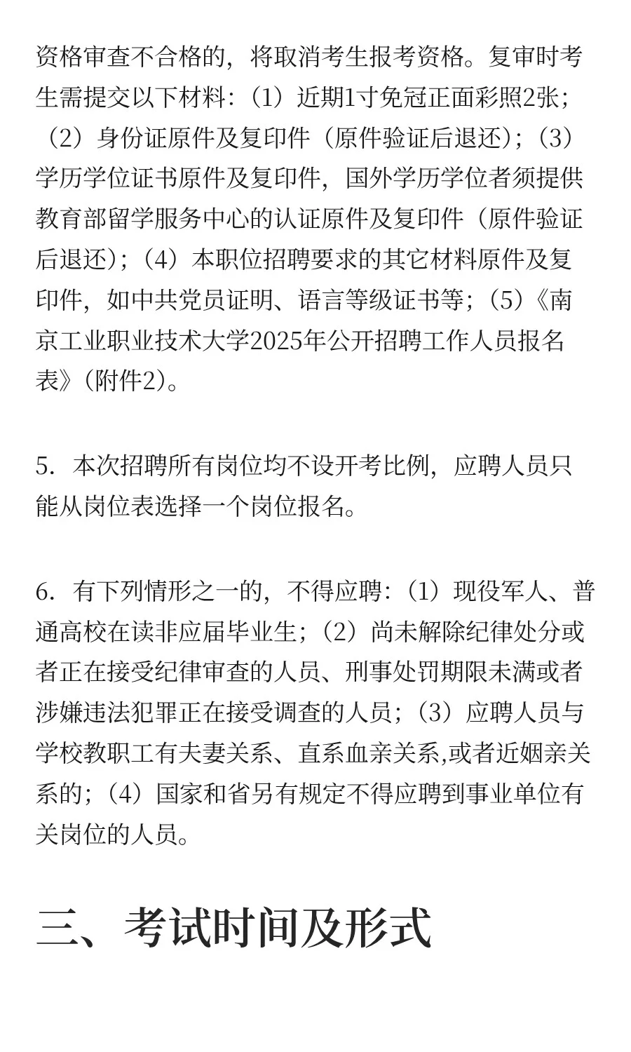 江苏 | 南京工业职业技术大学2025年招聘工
