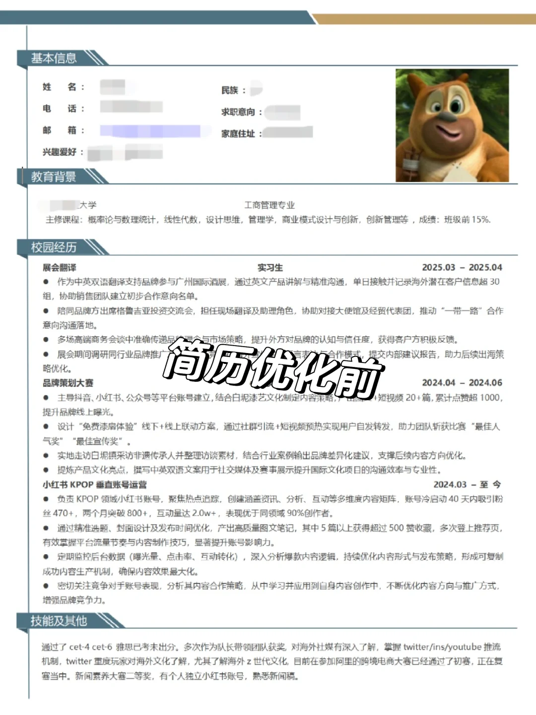 今天收到的好简历，可借鉴