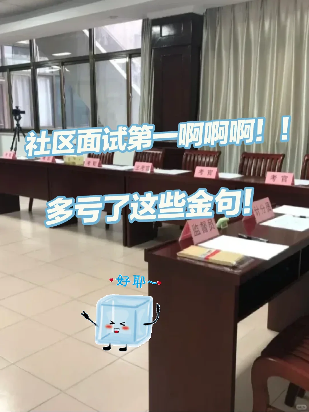 社区面试第一啊啊啊!!多亏了这些金句