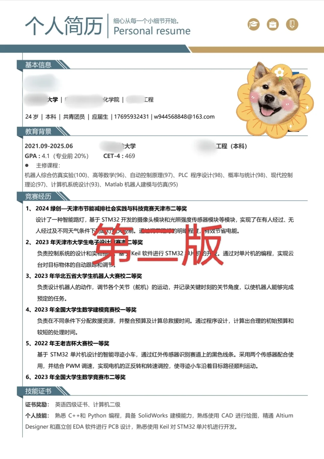怒花100改的简历，大家觉得值吗？？