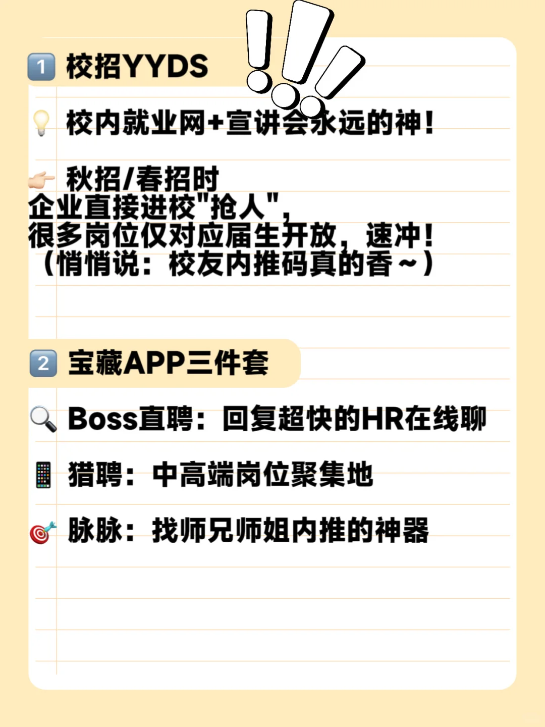 终于等到这些求职渠道????