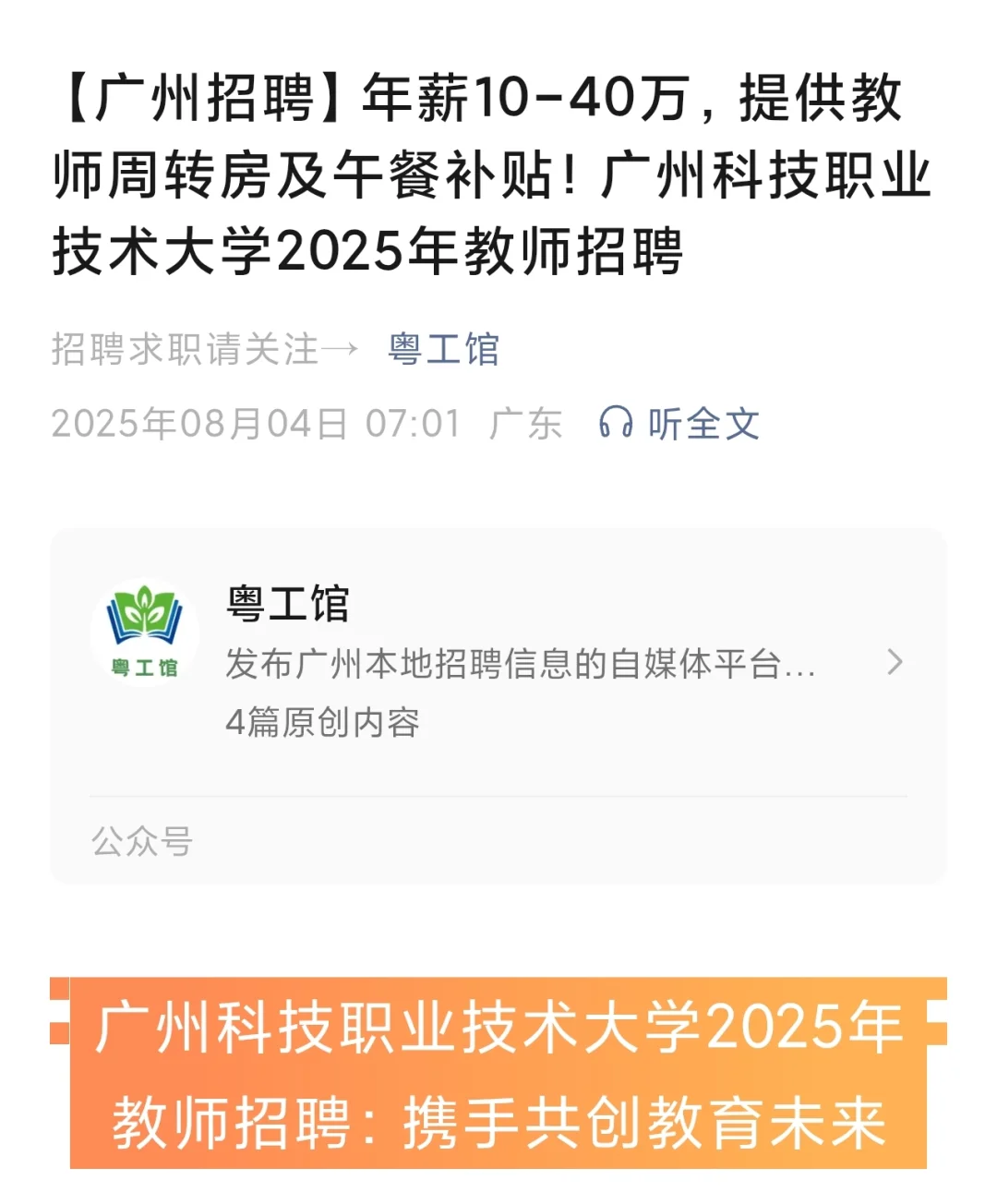 广州科技职业技术大学招聘教师岗位
