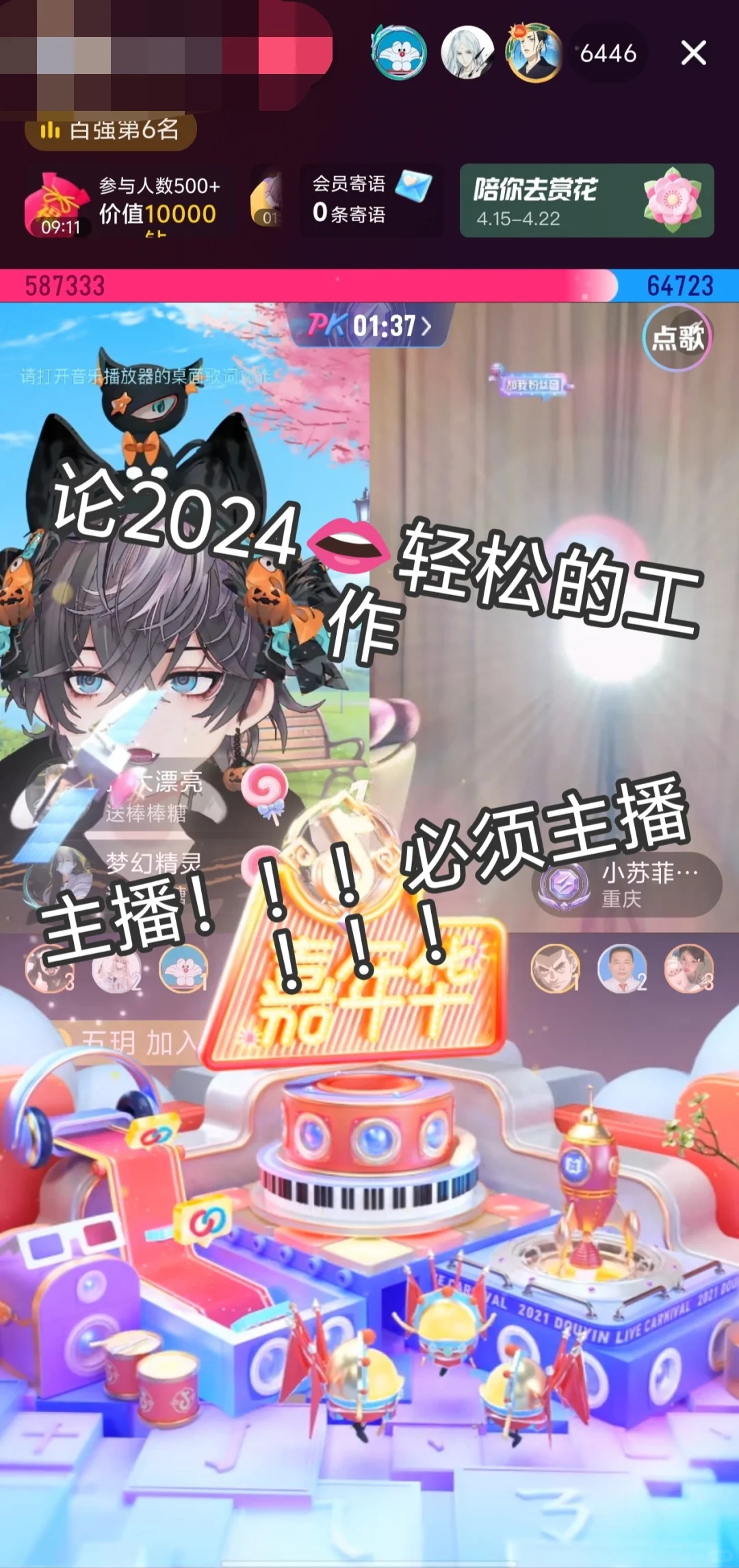 论2024?轻松的工作