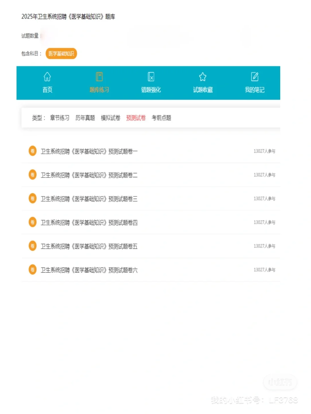 河北医科大学第一医院招聘?一次过路子