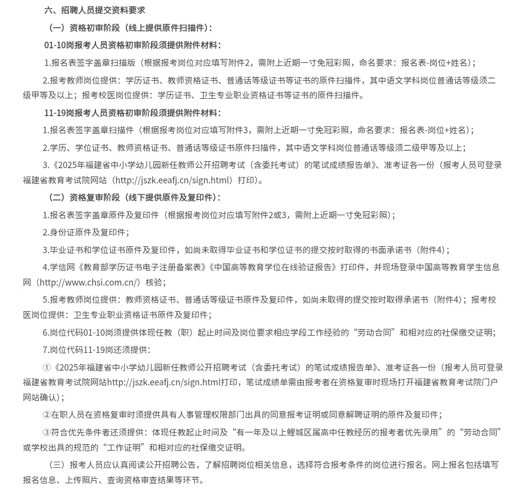 幼教中小学有岗! 25泉州鲤城国企教师招55人