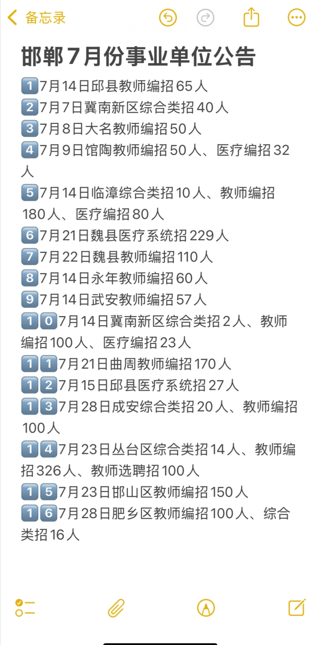 ?盘点邯郸7月份事业单位公告!速看