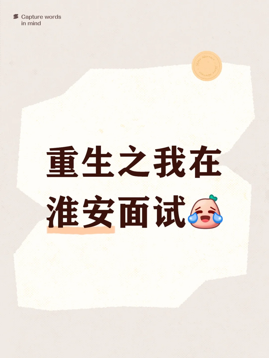 招聘简历写的薪资5-10k