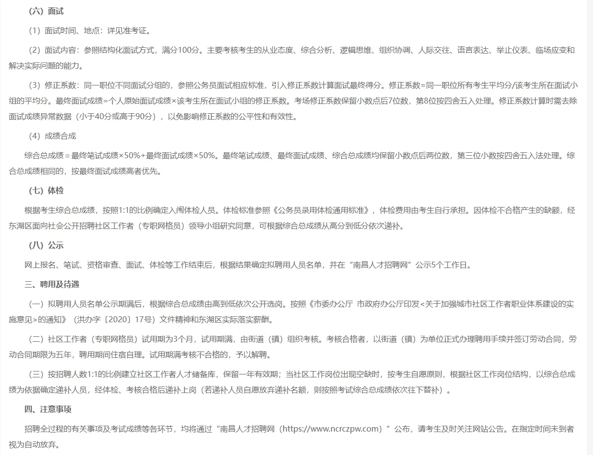 南昌市东湖区社区工作者招聘笔试真题21-23