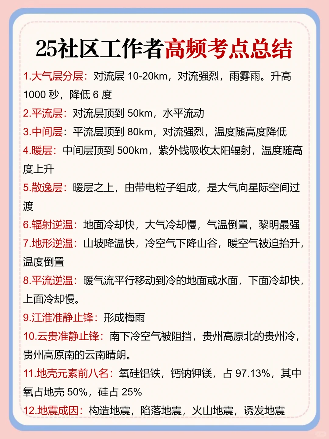 36岁二次过社区工作者的个人心得！