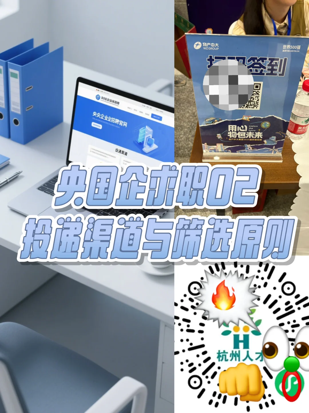 央国企求职02｜保姆级投递渠道+筛选攻略