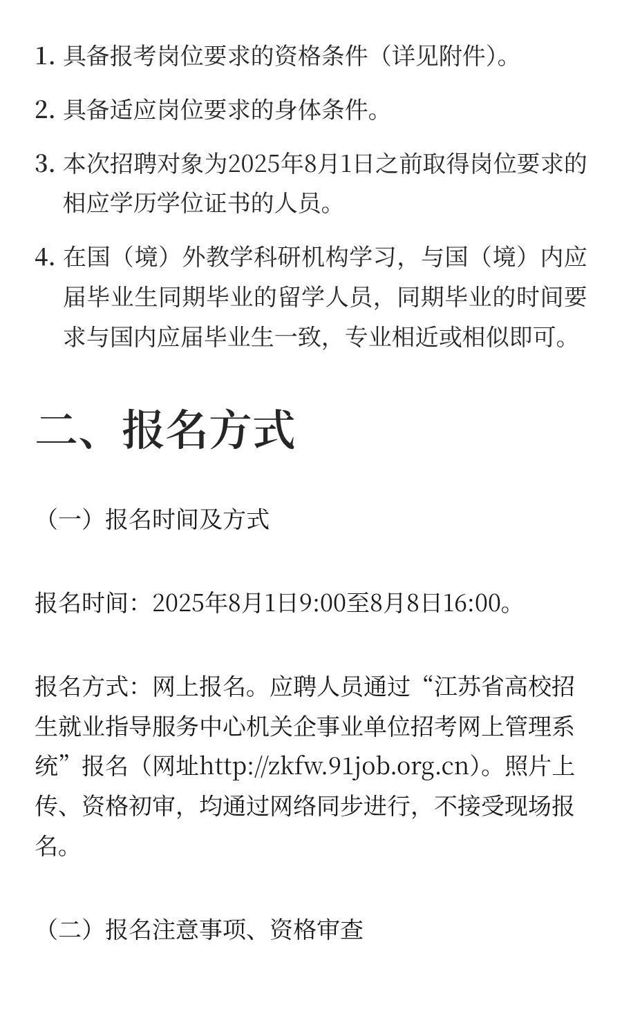 江苏 | 南京工业职业技术大学2025年招聘工