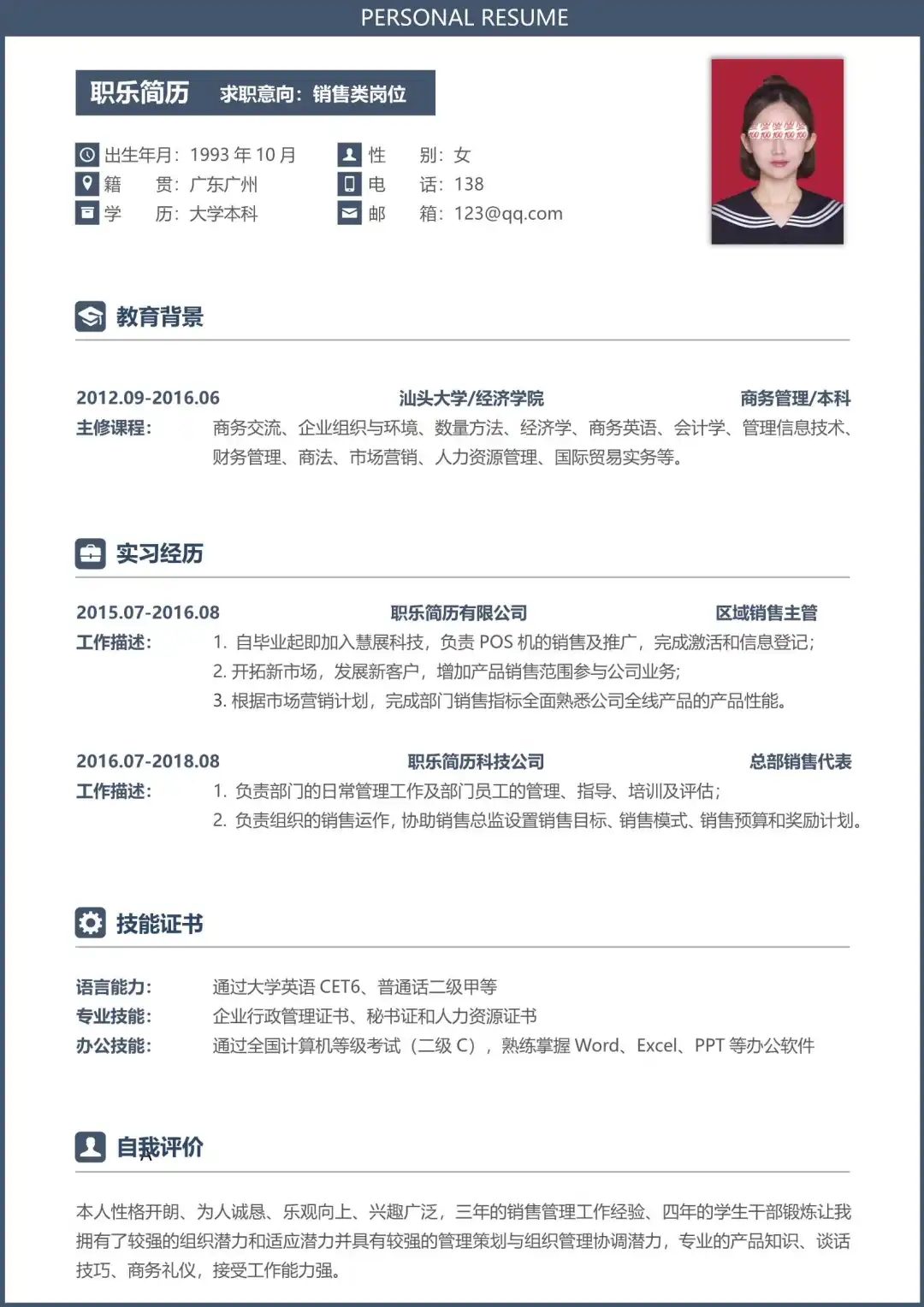 大学生简历模板合集免费下载网站word可编辑