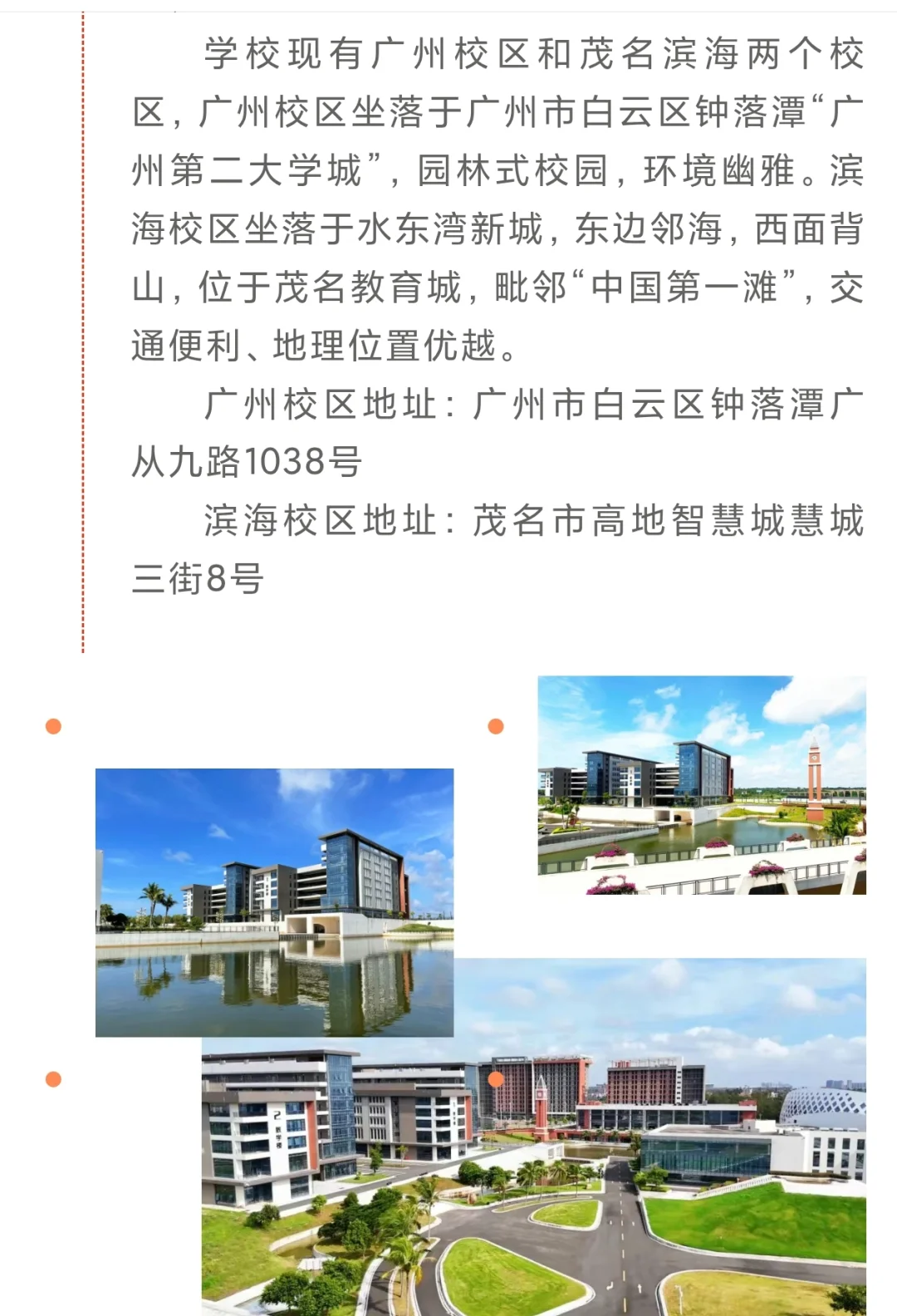 广州科技职业技术大学招聘教师岗位