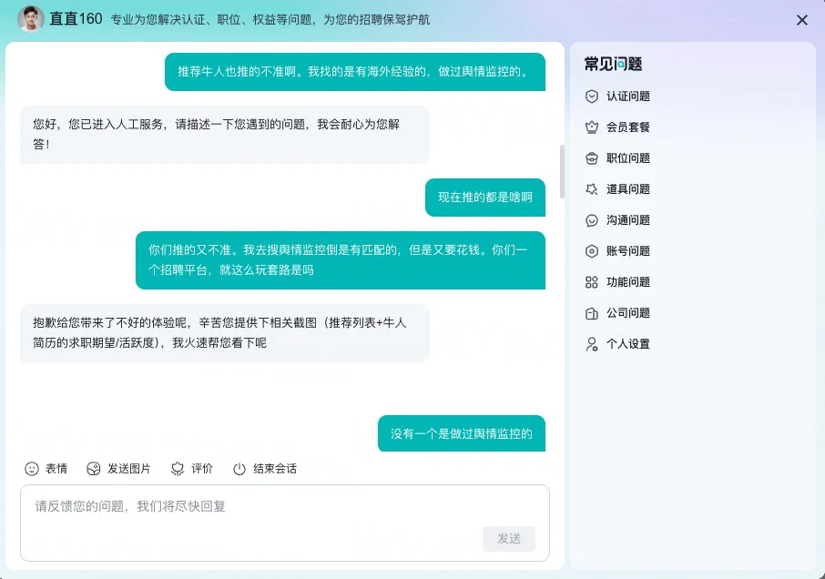 Boss直聘现在做的什么玩意?抢钱?蒙人?
