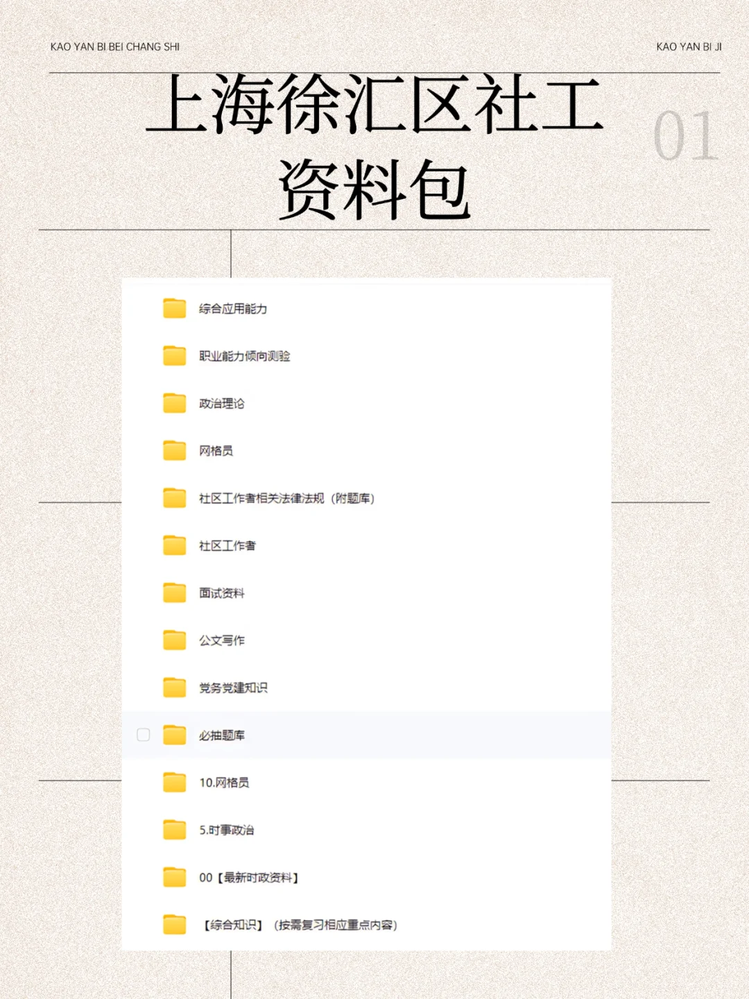 上海徐汇社工会惩罚每一个不看公告的懒人！