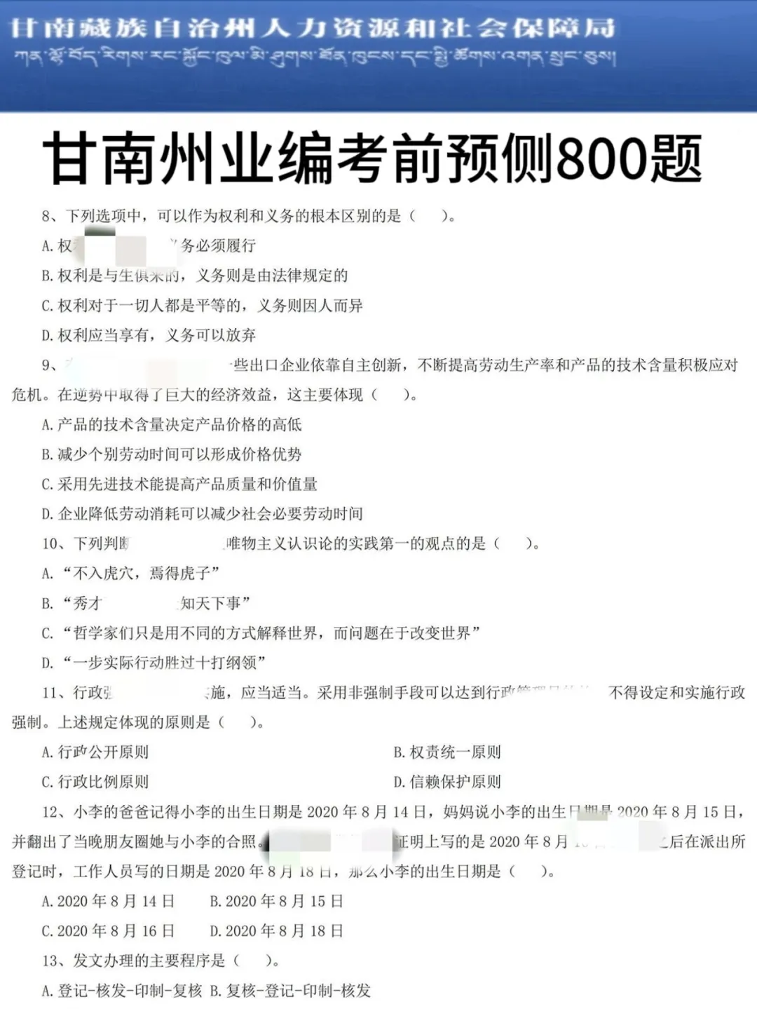 给大家普及一下，25甘南州事业单位的强度