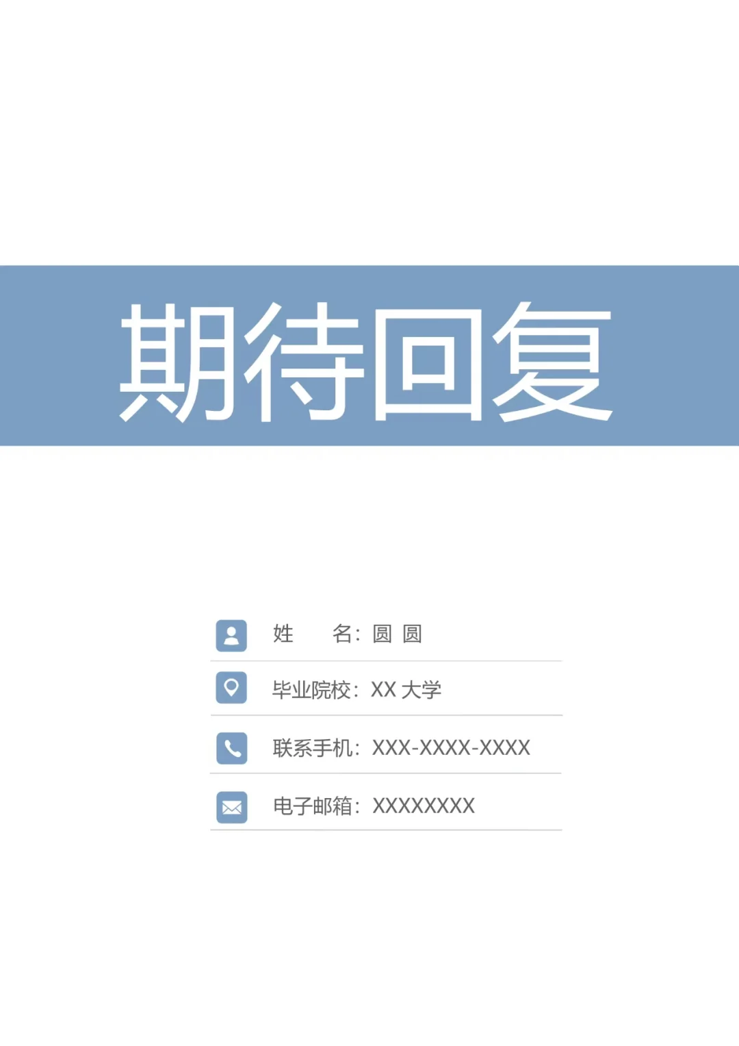 这个简历真的很惊艳我！