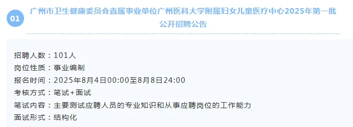 纳入编制！招181人，广东事业单位招聘公告