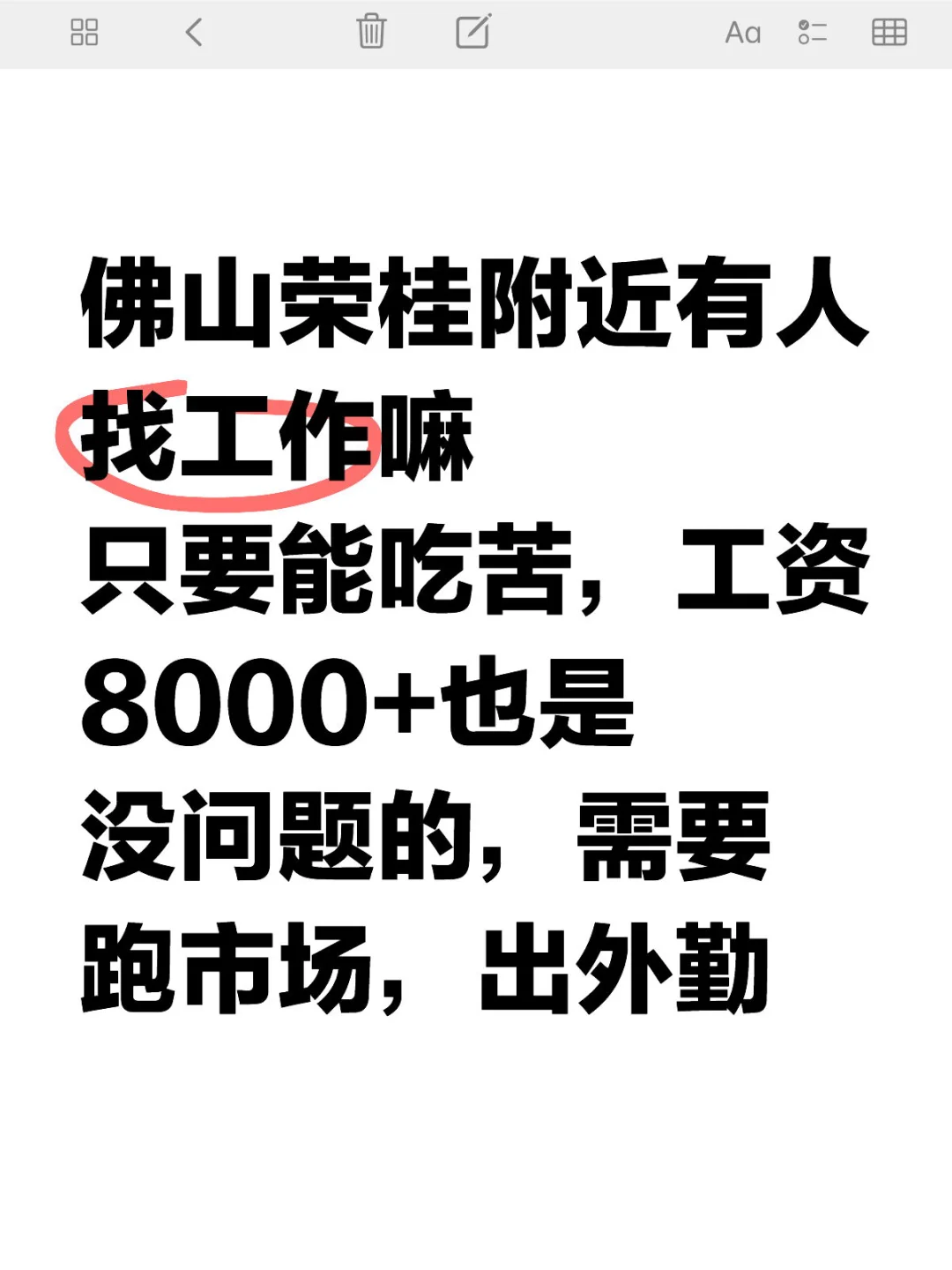 佛山荣桂有人需要工作嘛,综合8000+