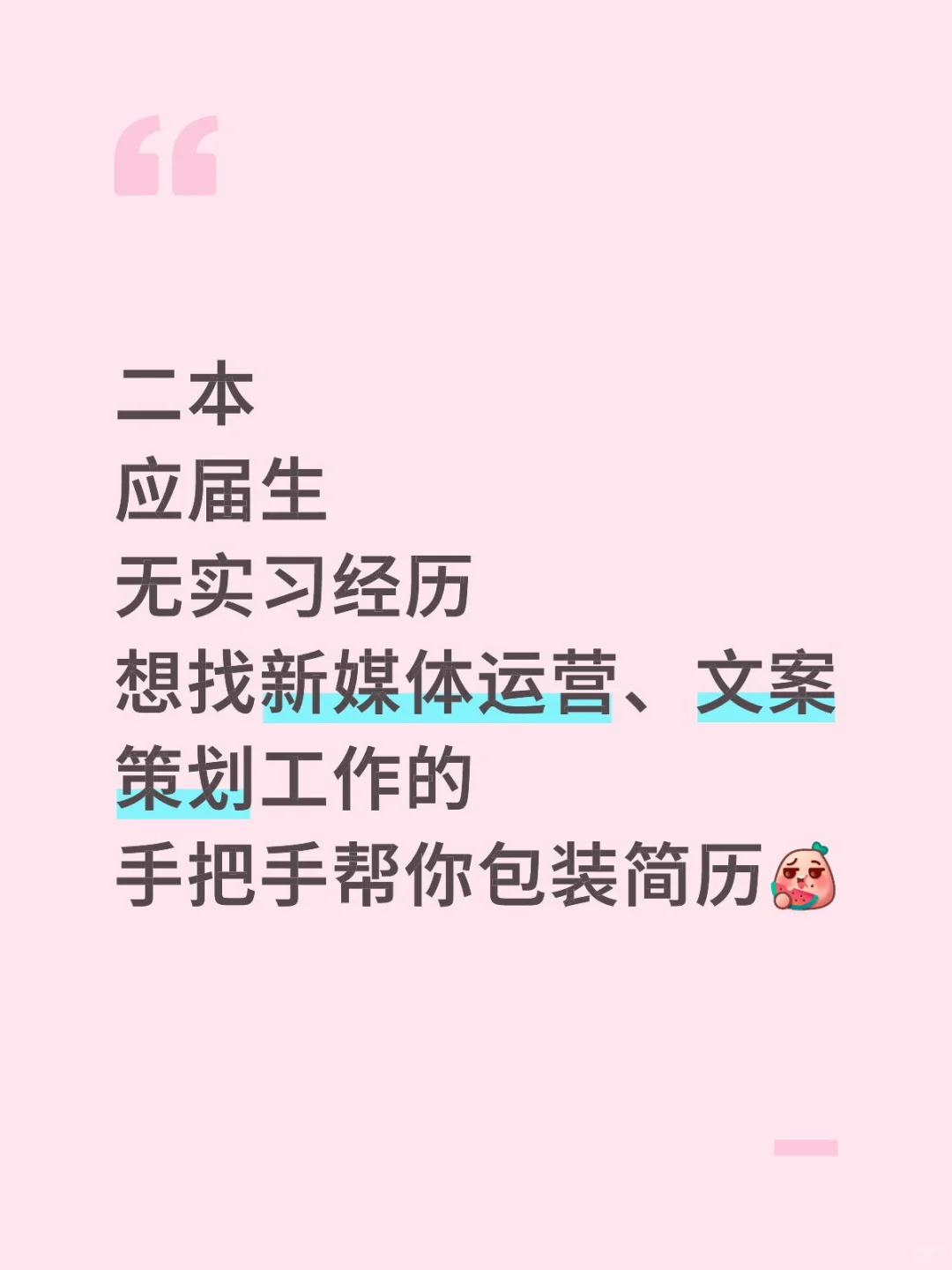 只要不进大厂，小公司的运营面一个进一个！