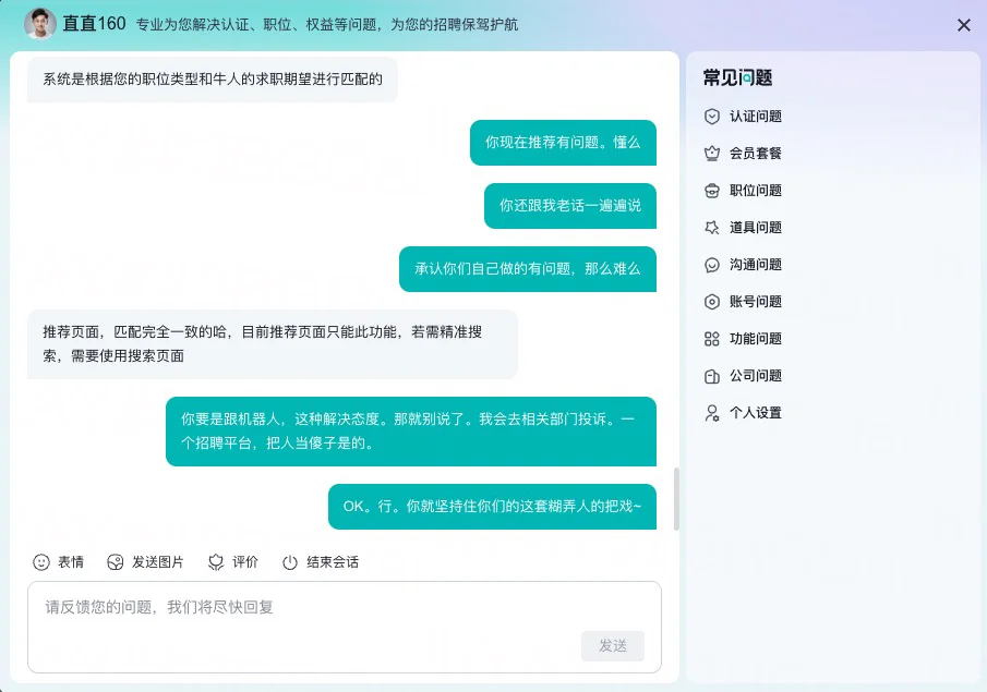 Boss直聘现在做的什么玩意?抢钱?蒙人?