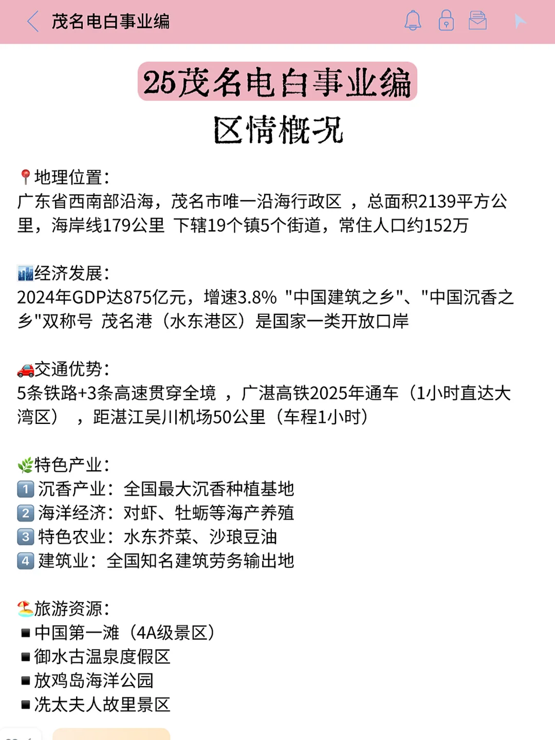 25电白事业编,就这些题,反复的考!