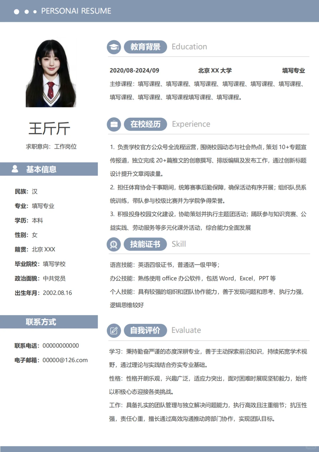 大学生求职简历模版手机电脑都可编辑