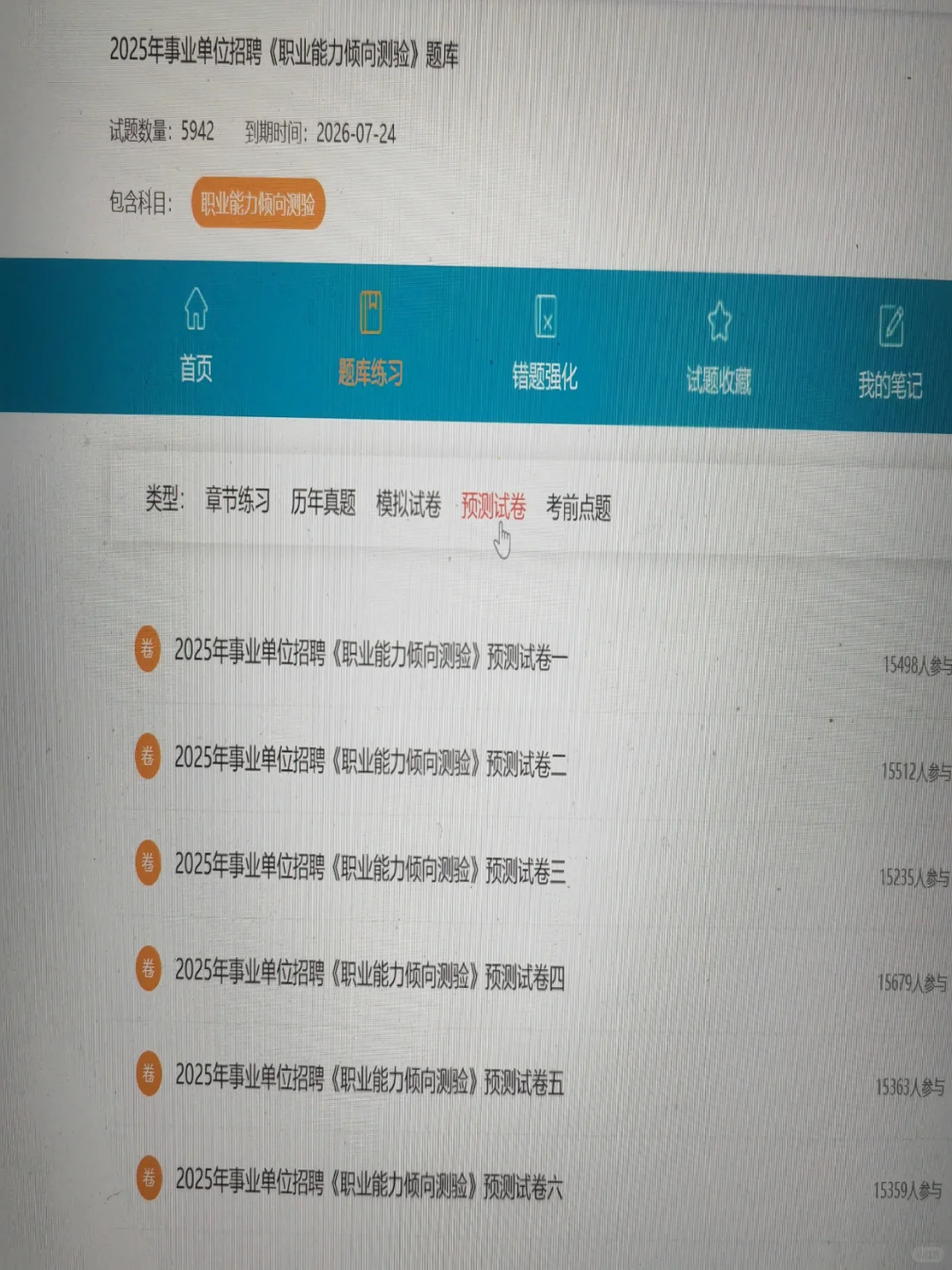 真服了事业编，怎么二战才发现这个网址啊