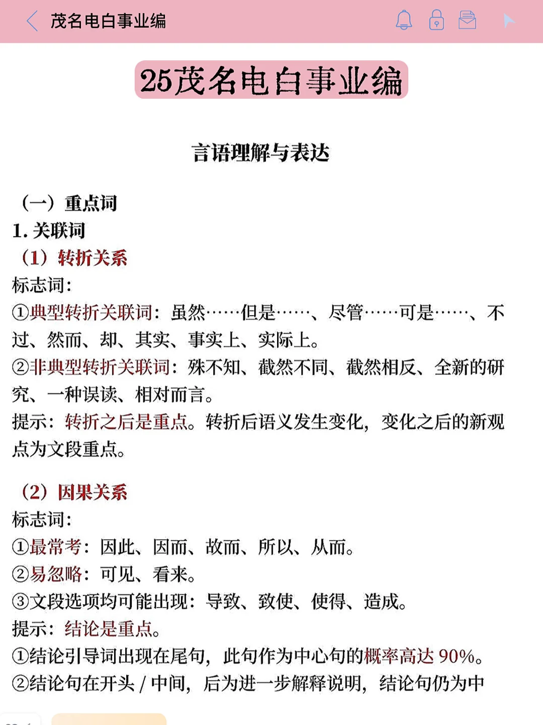 25电白事业编,就这些题,反复的考!